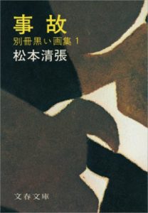 市原悦子 家政婦は見た の原作 松本清張 熱い空気 快適アイデアライフ