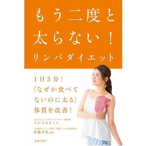 TBSラジオ本仮屋ユイカおすすめリンパケアマッサージの本