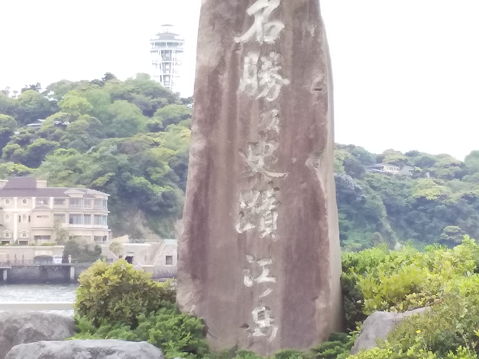 江の島