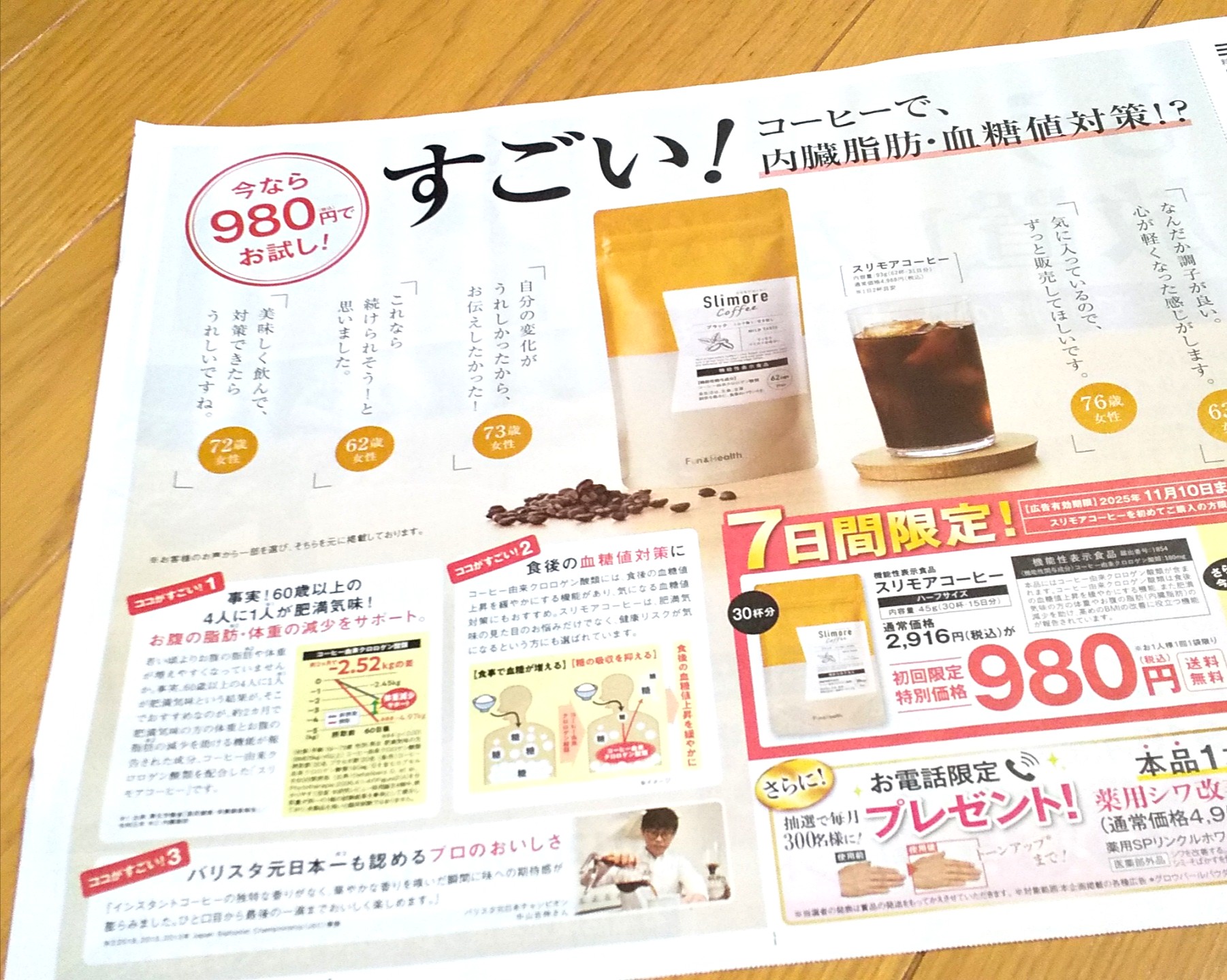 今日の朝刊でCMのコーヒーでダイエット