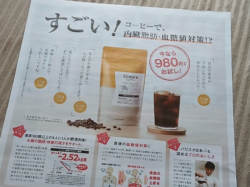 くわしくは今日の折り込みでのコーヒー