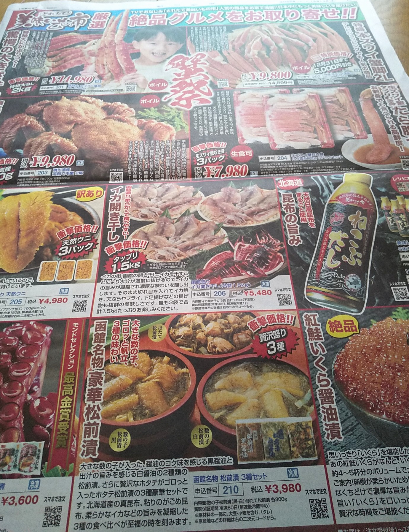 美味いもの市新聞広告お得情報