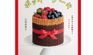 プラチナファイミリー江崎グリコ会長婦人の鍋と料理教室