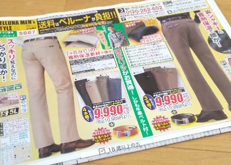 ベルーナ今日の折り込みチラシの冬のあったかパンツ