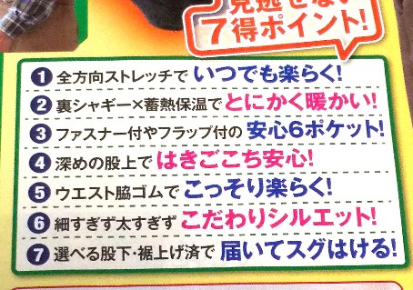 ベルーナ7得パンツ