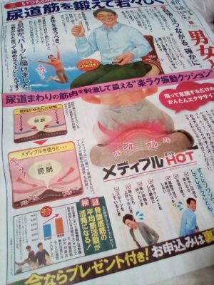 尿道筋をキュッコマーシャル