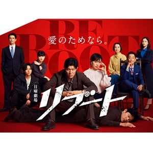 TBS日曜劇場「リブート」ロケ地