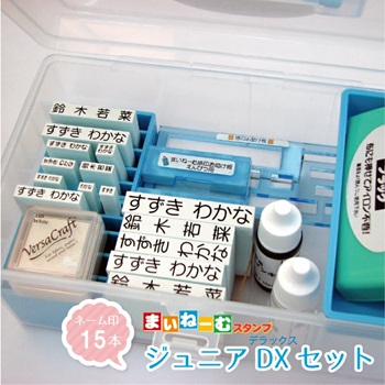 保育園幼稚園入園準備ミキティの名前スタンプ