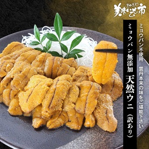 美味いもの市訳あり雲丹