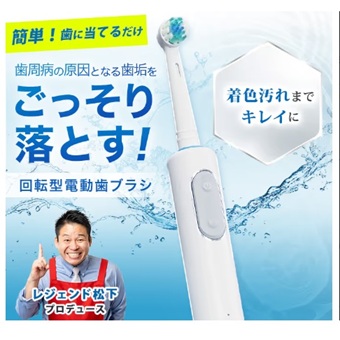 「じゅん散歩」レジェンド松下の電動ブラシ