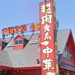 肉が大盛りの中華料理店