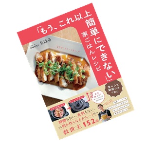 包丁がいらない「食材2品」のだけメシ