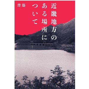 Netflixの映画「近畿地方のある場所について」の感想