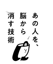 あさイチの書いて嫌なことを忘れる