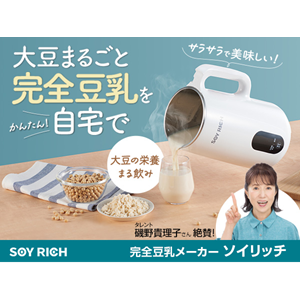 磯野貴理子の豆乳メーカー